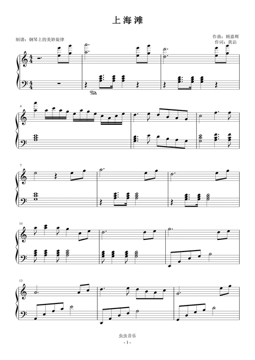 上海滩 c调简易版 流行经典钢琴谱-虫虫钢琴