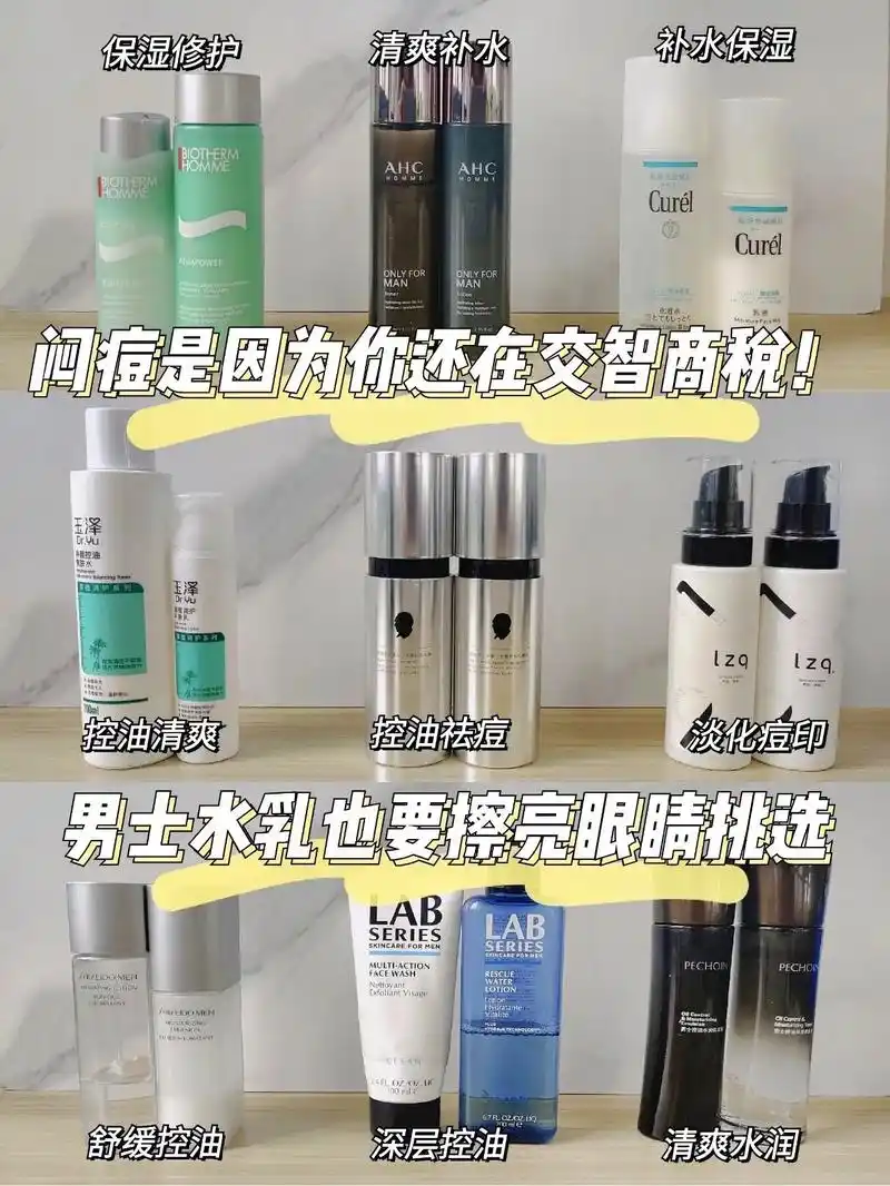 男士水乳套装评测.#创作灵感 男士护肤丨油痘肌男生必备ahc - 抖音