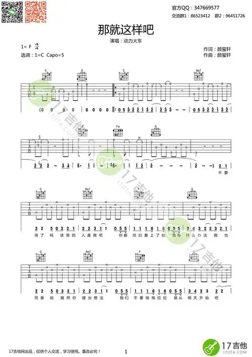 那就这样吧(c调) 吉他谱 - 第1张