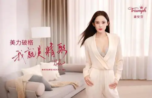 黛安芬品牌亚太区代言人娜扎演绎水盈相思系列轻盈水袋柔软升杯,塑造