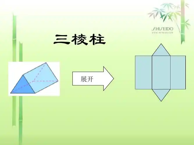 三棱柱 展开