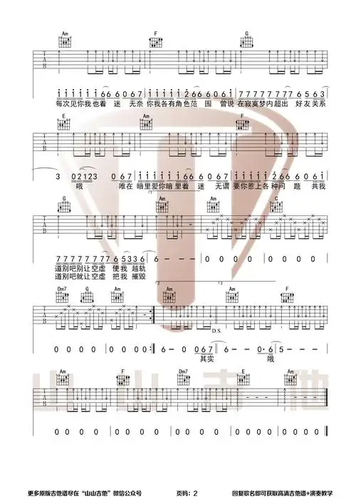 暗里着迷吉他谱刘德华c调版弹唱吉他谱山山吉他