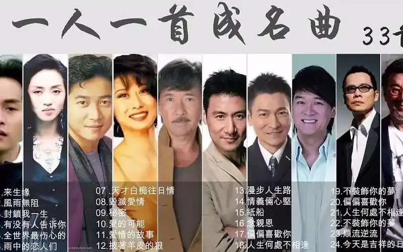 港台歌星一人一首成名曲_哔哩哔哩_bilibili