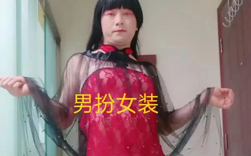 反串角色男扮女装穿搭