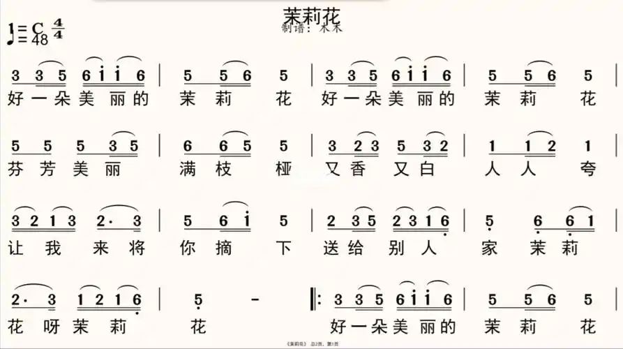 4茉莉花唱谱茉莉花简谱茉莉花老歌