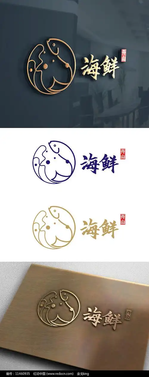 海鲜标志图片_logo_编号11460935_红动中国