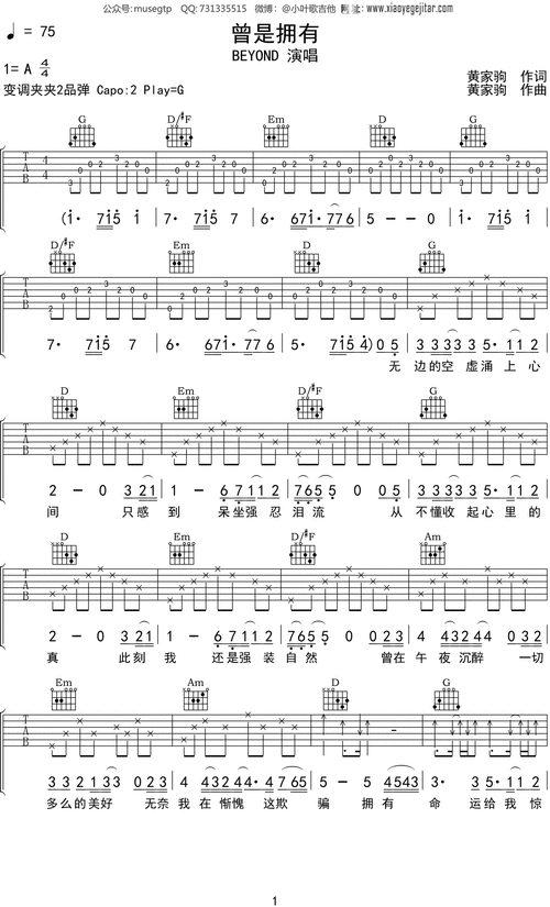 beyond 《曾是拥有》吉他谱g调吉他弹唱谱