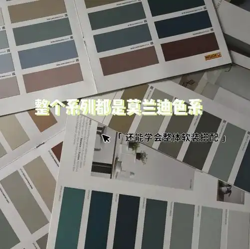 油漆看色卡选莫兰迪色系会翻车有整个系列