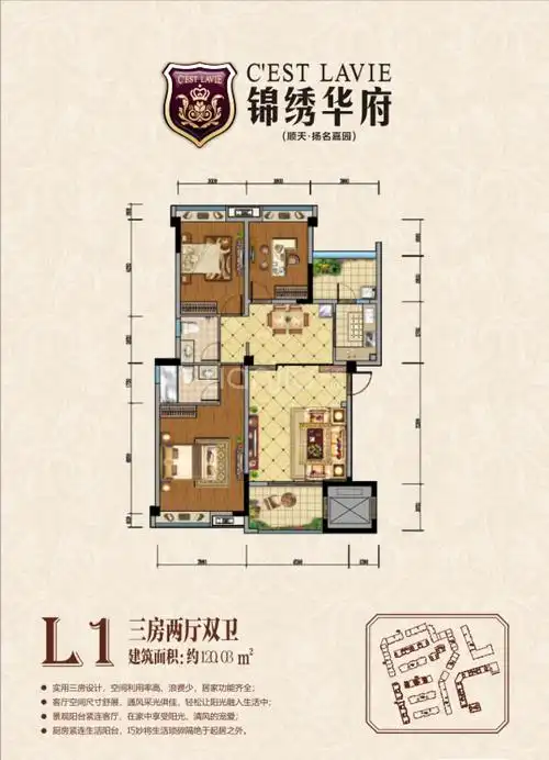 锦绣华府户型图(链家网)
