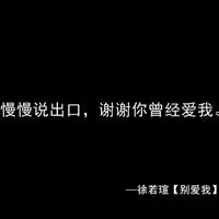 黑底白字汪苏泷歌词头像