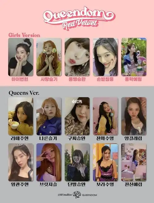 redvelvetqueendom新专全部配置图