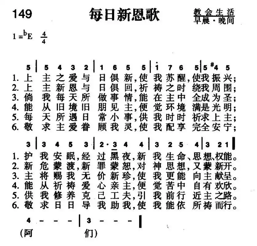 赞美旋律2019年6月18日第149首 每日新恩歌
