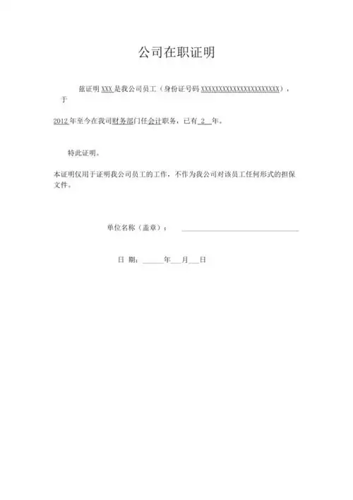 公司在职证明
