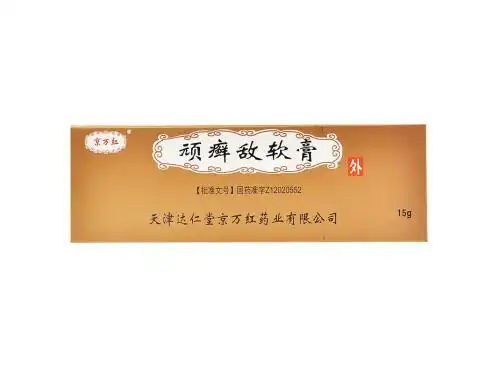 顽癣敌软膏哪里有卖的顽癣敌软膏可以治银屑病吗