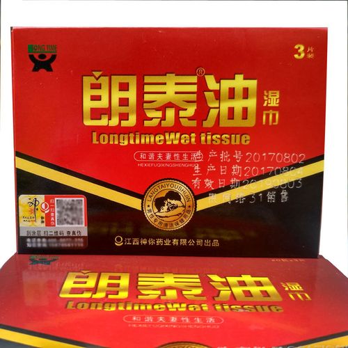 人之初朗泰油延时湿巾正品男用持久神你油外用湿巾成人性用品