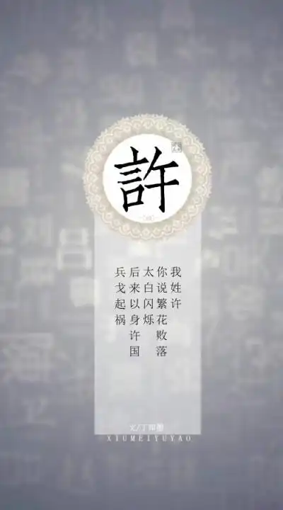 姓氏壁纸许
