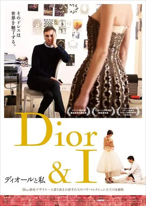 迪奥与我 dior et moi的海报