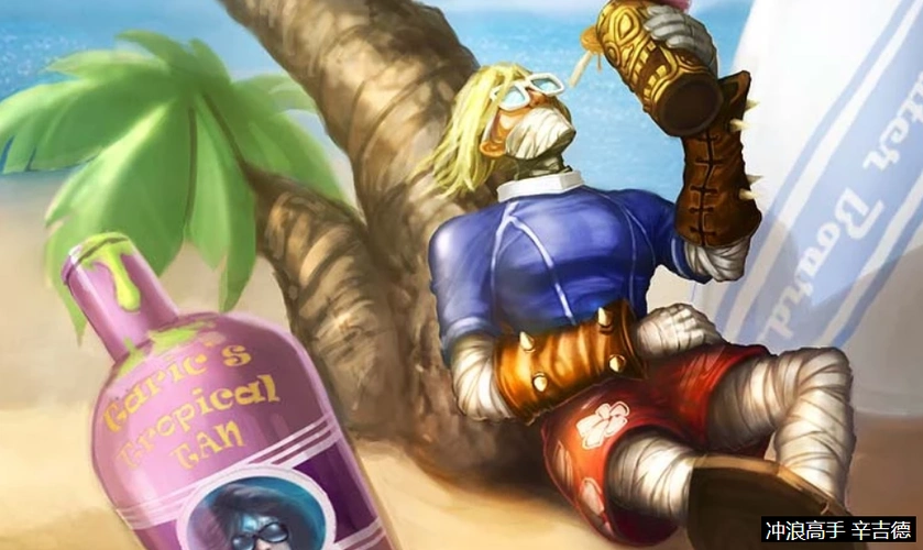 英雄联盟lol史 炼金术士(18)