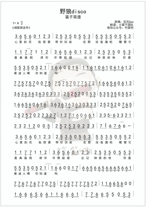 谁说笛子不能嗨学会野狼disco让他哇哦一下