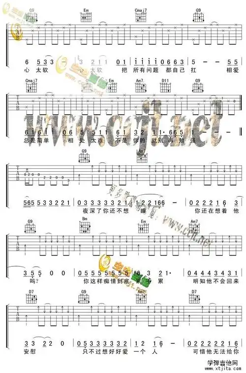 心太软吉他谱c调吉他弹唱谱