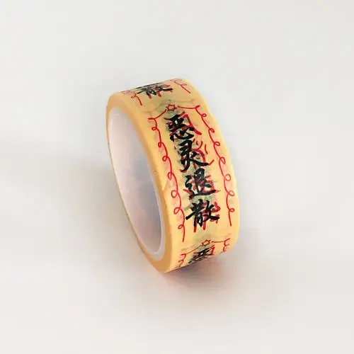 创意符文和纸手帐道士符纸封印中二搞怪手账动漫周边文具胶带