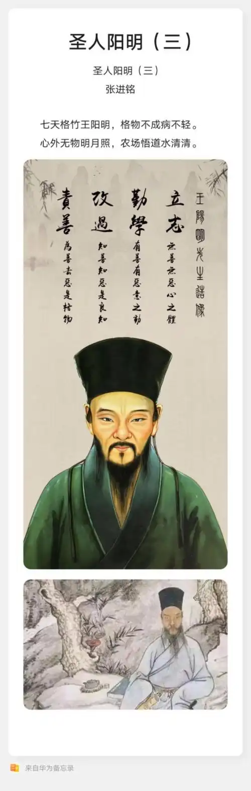 悟道龙场明月映圣人第二王阳明张进铭专辑八二七