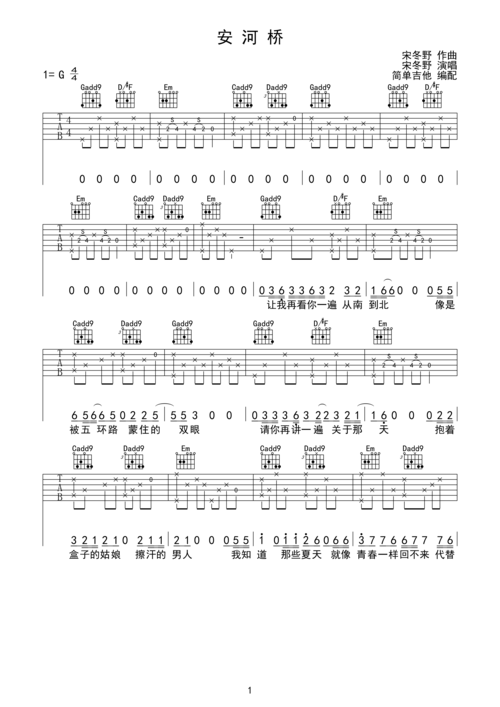 安河桥g调六线吉他谱-虫虫吉他谱免费下载
