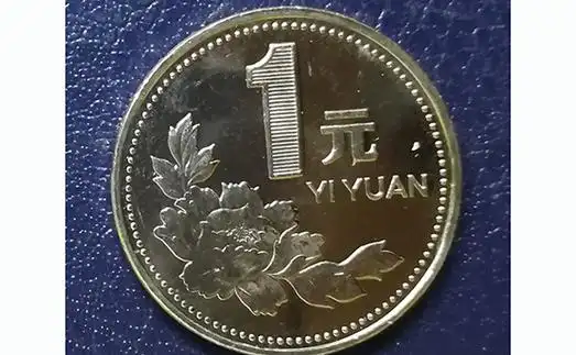 1999年牡丹一元价格值得收藏吗