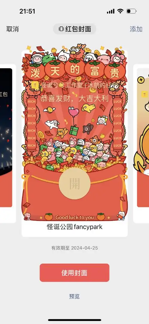 #红包封面##微信红包封面序列号##怪诞公园#