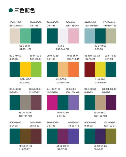 蓝绿色——三色配色篇