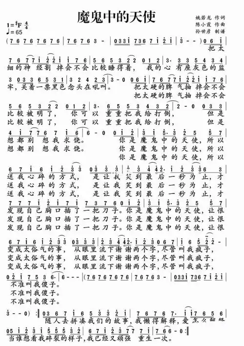 简谱分享82魔鬼中的天使田馥甄