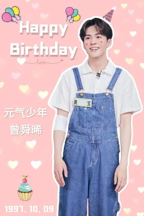 曾舜晞1009生日快乐##曾舜晞牛气满满的哥哥