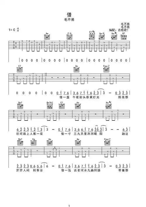 借毛不易完美吉他弹唱