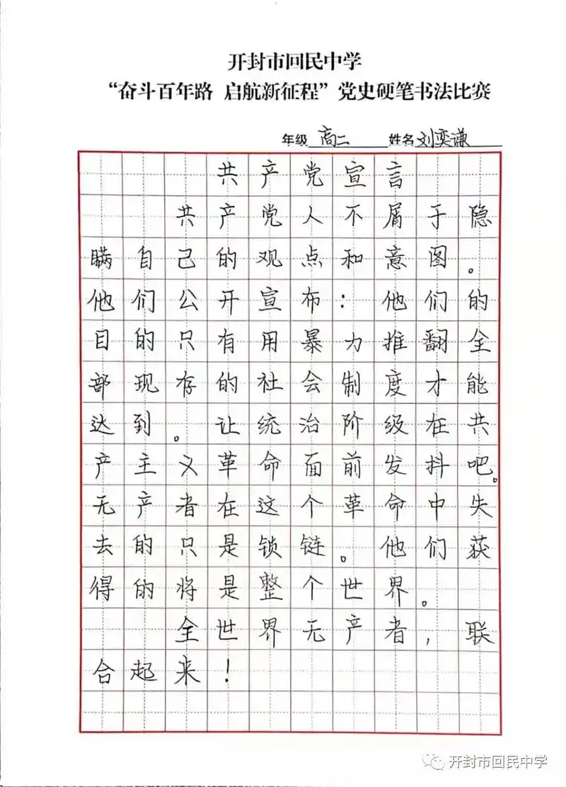 开封市回民中学举行"奋斗百年路 启航新征程"党史硬笔书法比赛