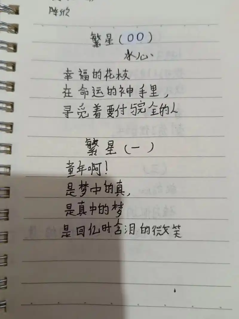 摘抄冰心的作品《繁星》,不要看我的顺序是错的