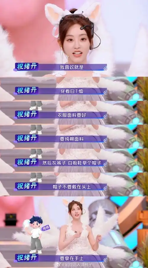 祝绪丹是不是恋爱了##祝绪丹找对象主要看面料