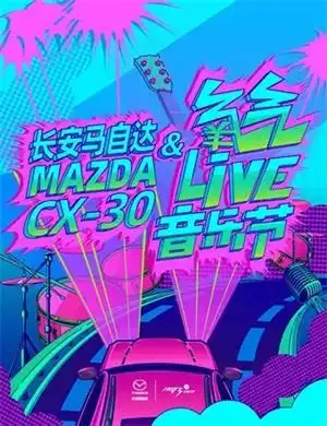 杭州氧气live音乐节