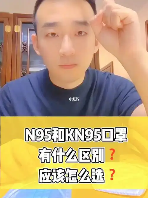 n95和kn95你还不知道怎么选吗