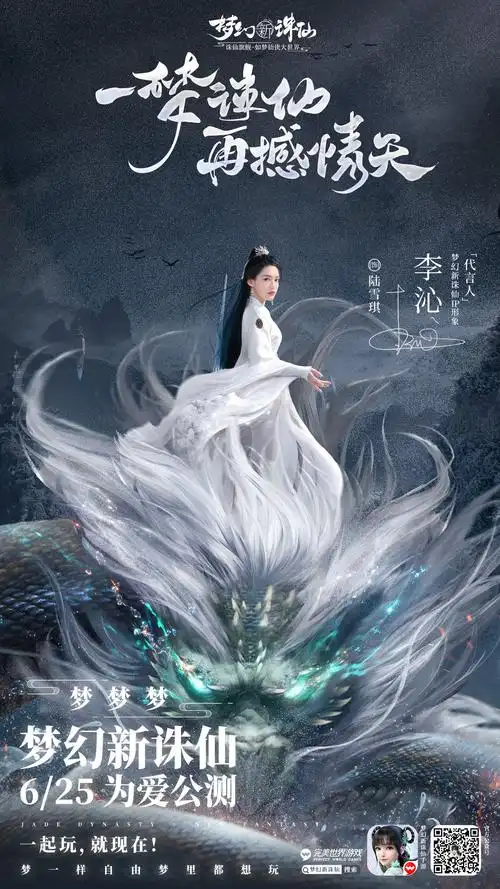 李沁诛仙手游双女主形象代言人宣了,有那味了仙气飘飘