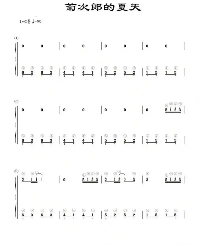 《菊次郎的夏天》带指法的简谱  带指法的  喜欢的可以收藏哟!