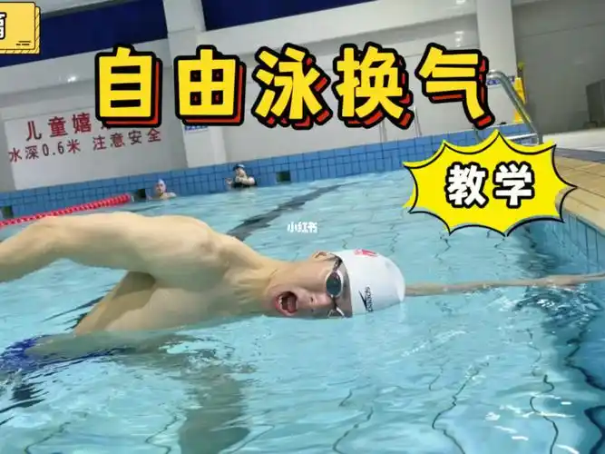 体育生示范82自由泳换气教学丝滑优美