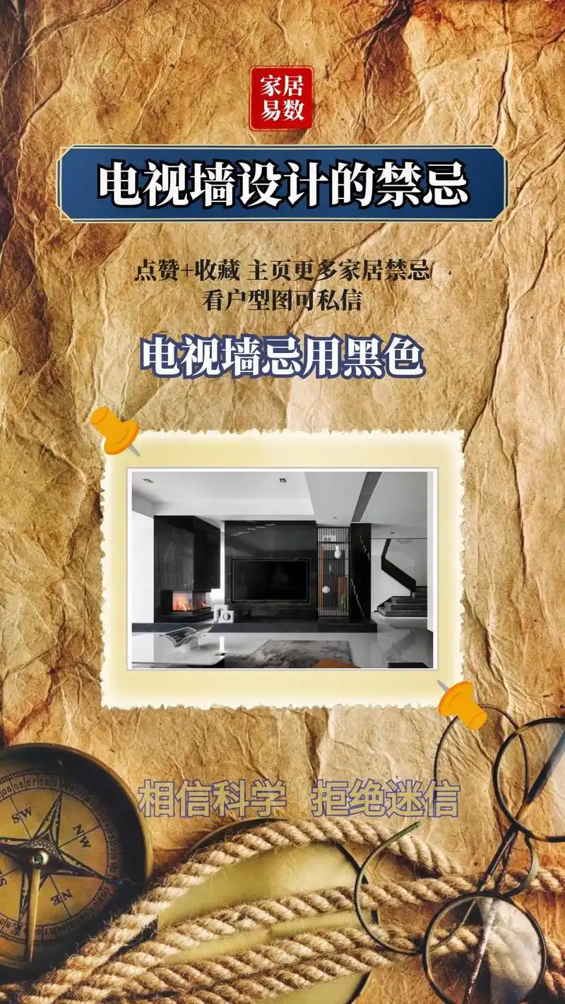 电视墙颜色禁忌#图文扶持计划入口 #风水玄学 #客厅风水 # - 抖音