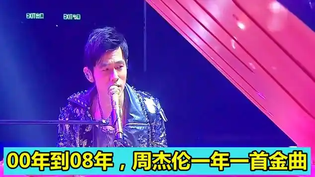 00年到08年期间,周杰伦一年一首金曲,每首都百听不厌|说唱歌曲|华语