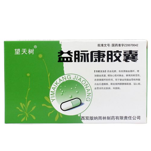 望天树益脉康胶囊033g24粒盒活血化瘀改善脑血循环增加脑血流量增加