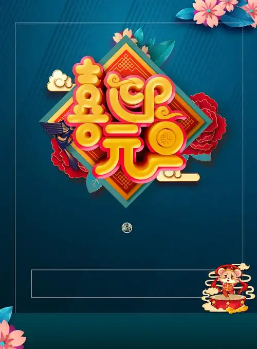 新年快乐简约背景图片