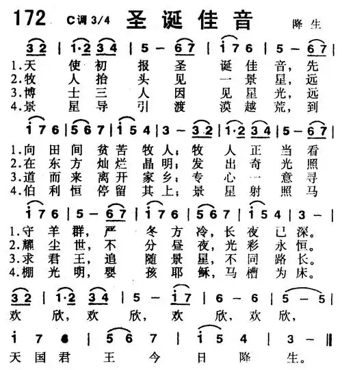 第172首 -圣诞佳音