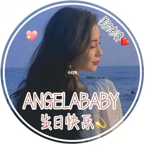将将们快来,baby高清仙气美图78_美图怎么样_angelababy_星座_杨颖