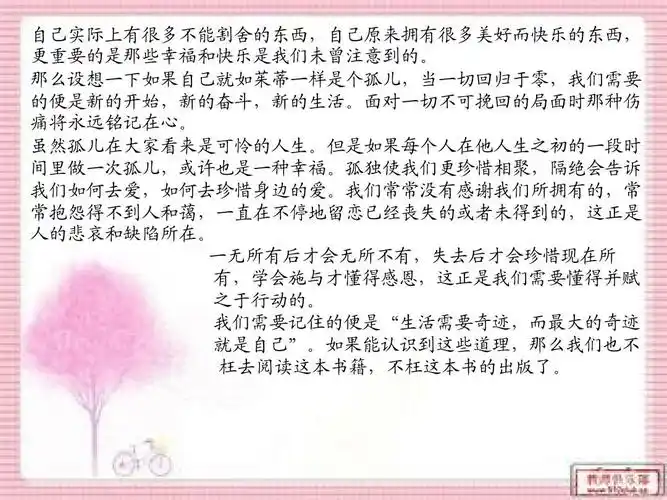 《长腿叔叔》ppt