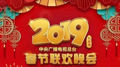 在央视春晚打广告,为什么广告商都觉得值?