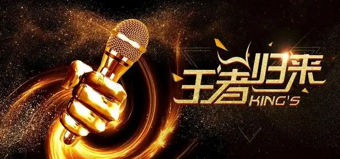 k歌之王展板图片psd模版下载